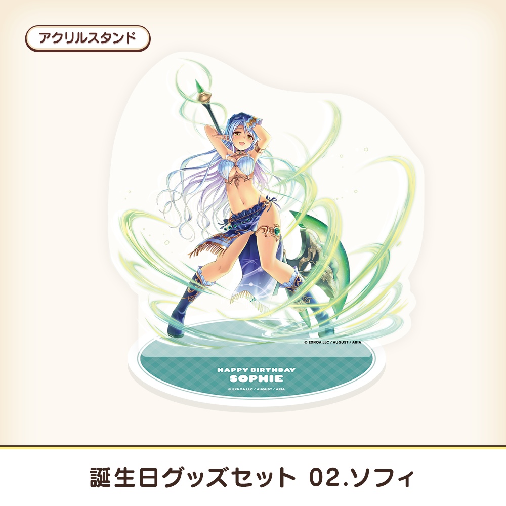 『あいミス』誕生日グッズセット 02/ソフィ