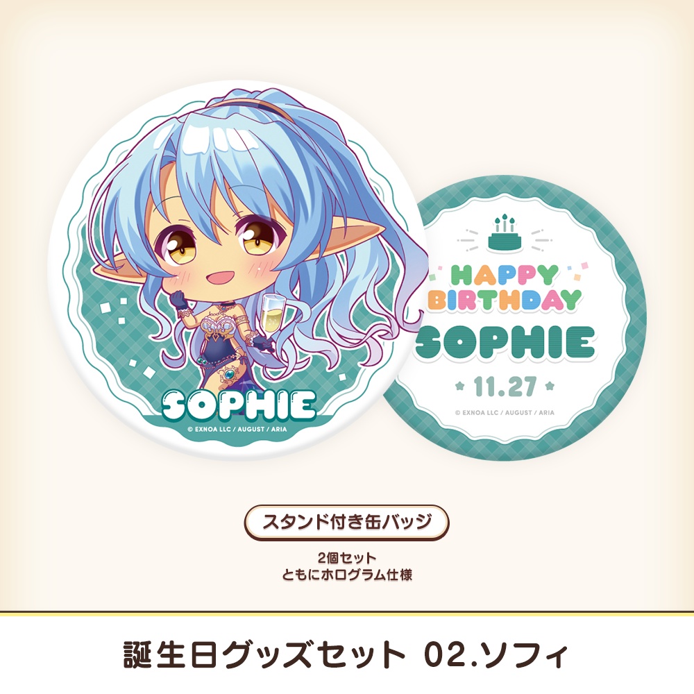 『あいミス』誕生日グッズセット 02/ソフィ