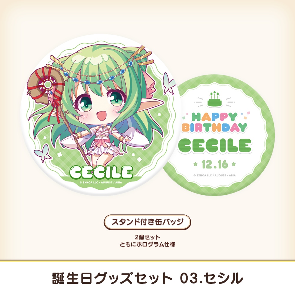 『あいミス』誕生日グッズセット 03/セシル