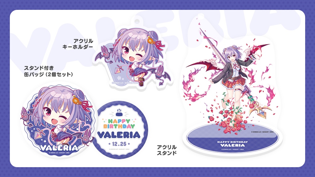 『あいミス』誕生日グッズセット 04/ヴァレリア