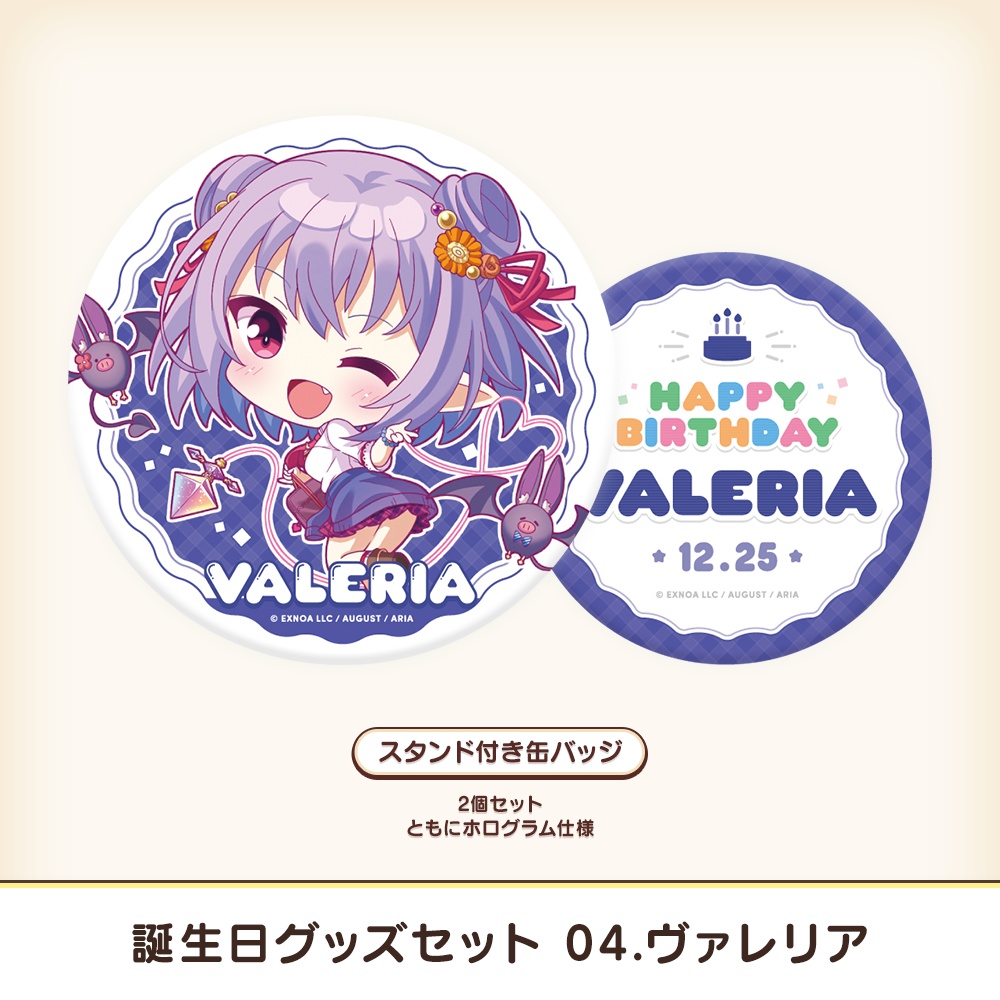 『あいミス』誕生日グッズセット 04/ヴァレリア