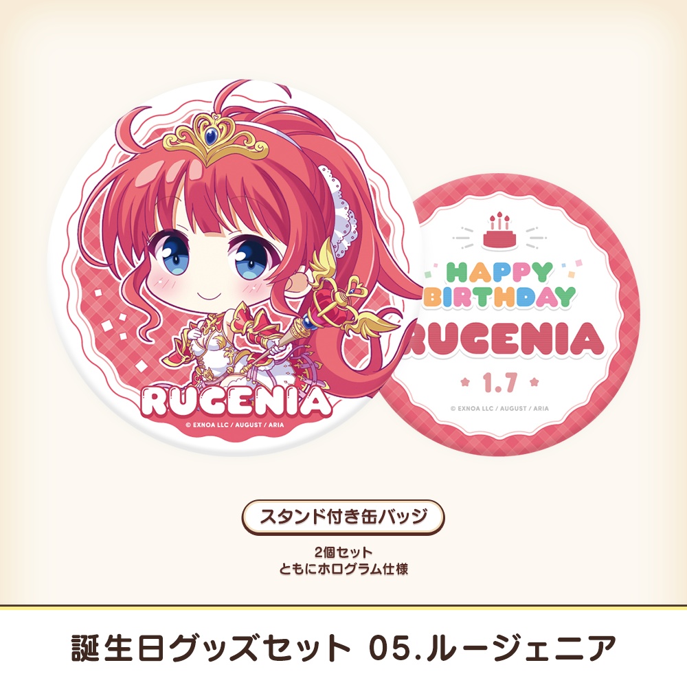 『あいミス』誕生日グッズセット 05/ルージェニア
