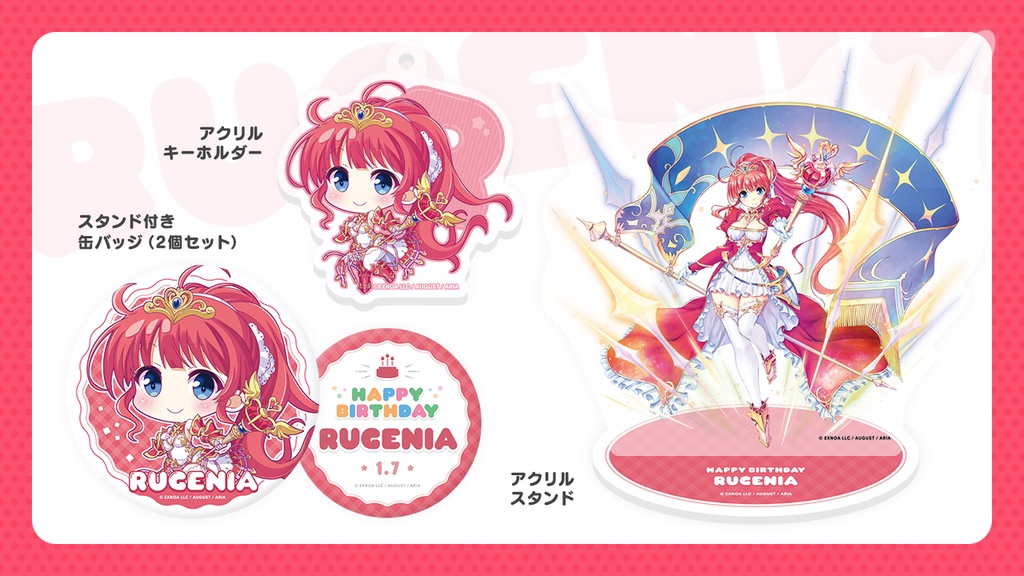 『あいミス』誕生日グッズセット 05/ルージェニア