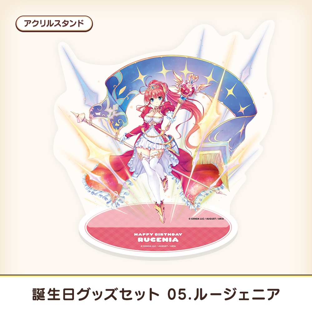『あいミス』誕生日グッズセット 05/ルージェニア