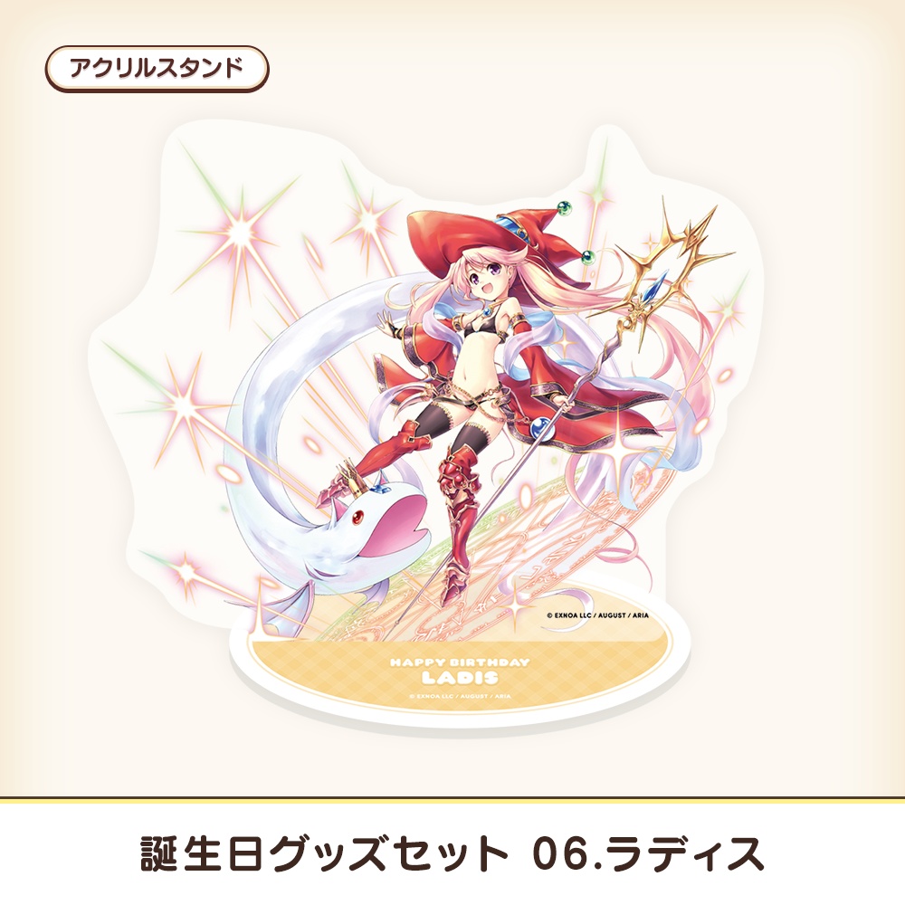 『あいミス』誕生日グッズセット 06/ラディス