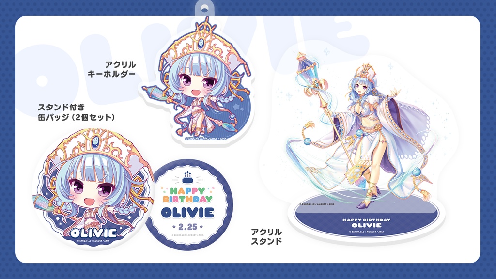 『あいミス』誕生日グッズセット 09/オリヴィエ