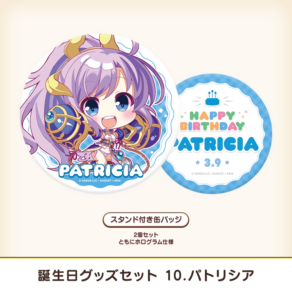 『あいミス』誕生日グッズセット 10/パトリシア
