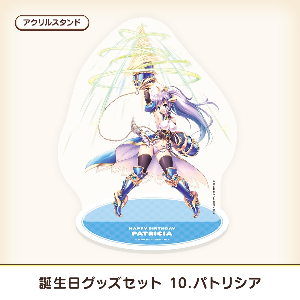 『あいミス』誕生日グッズセット 10/パトリシア