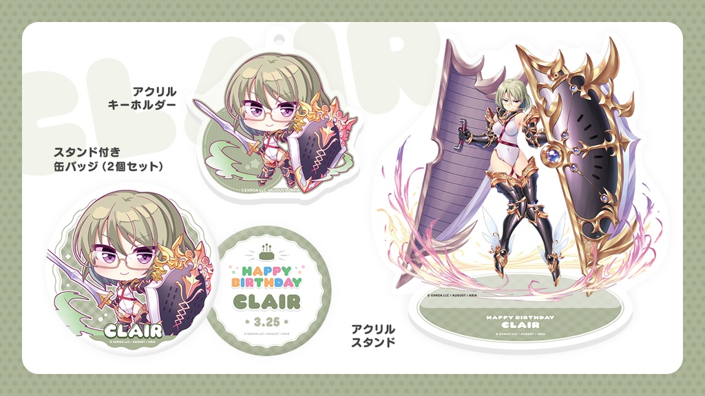 『あいミス』誕生日グッズセット 11/クレア