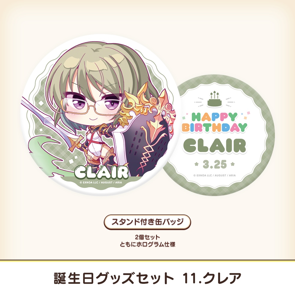 『あいミス』誕生日グッズセット 11/クレア