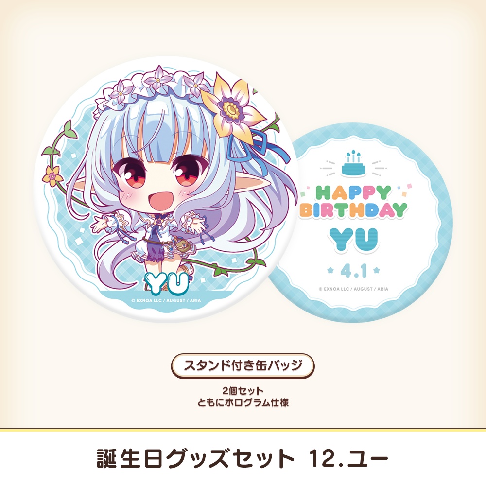 『あいミス』誕生日グッズセット 12/ユー