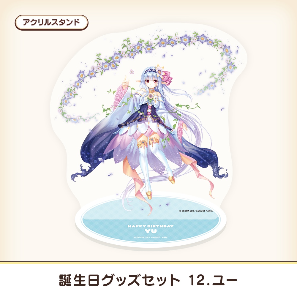 『あいミス』誕生日グッズセット 12/ユー