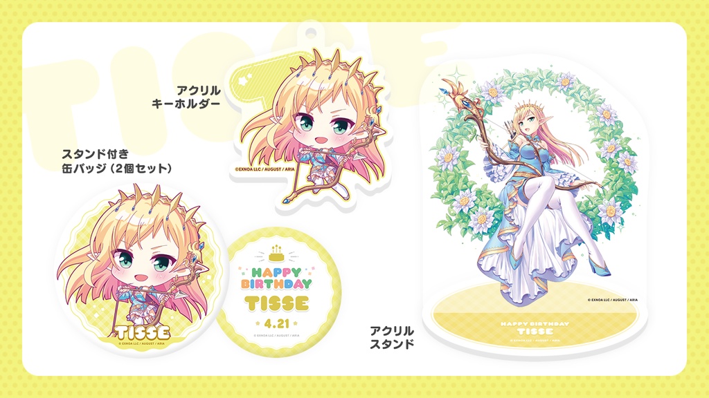 『あいミス』誕生日グッズセット 14/ティセ