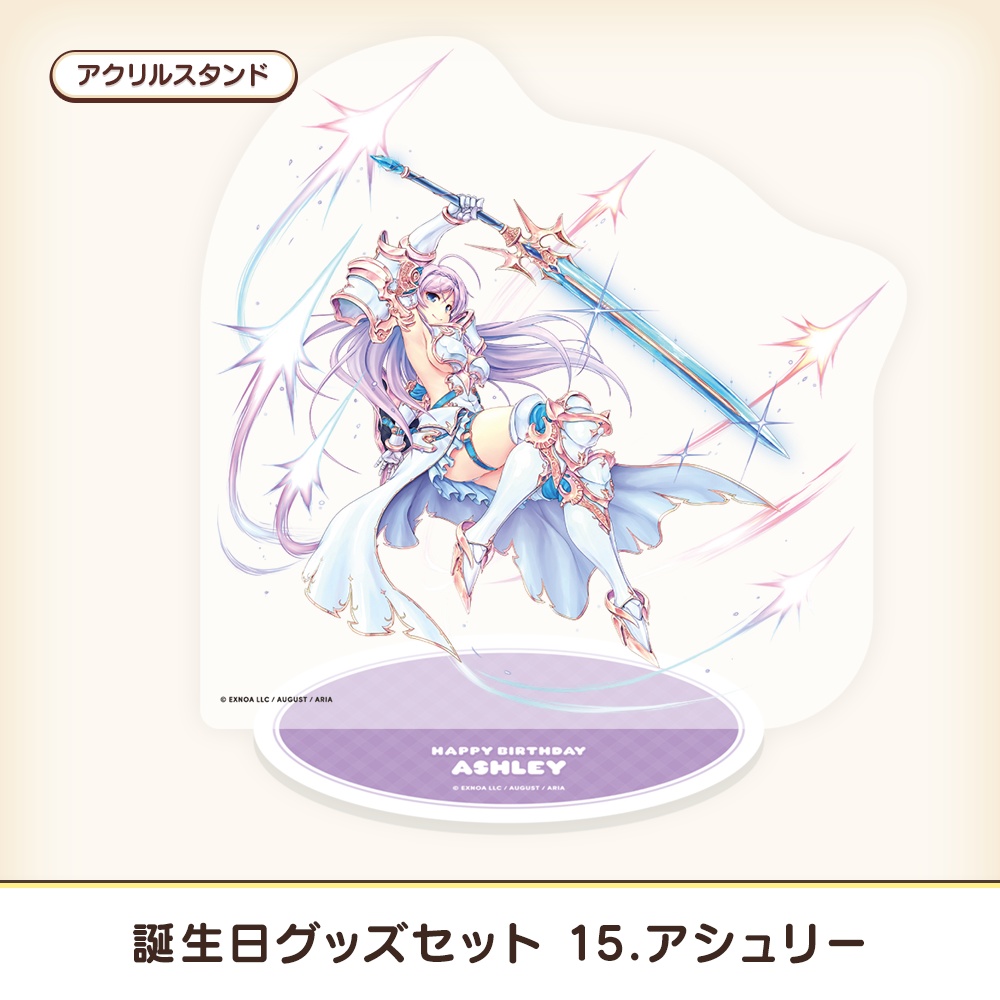 『あいミス』誕生日グッズセット 15/アシュリー