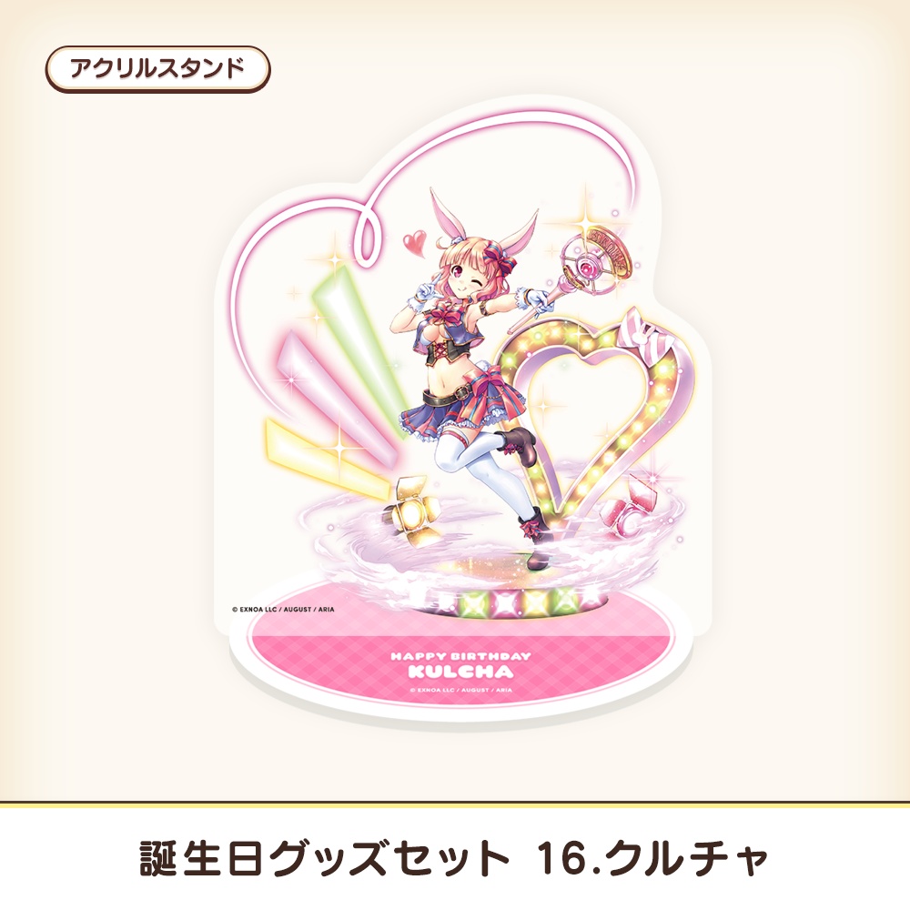 『あいミス』誕生日グッズセット 16/クルチャ