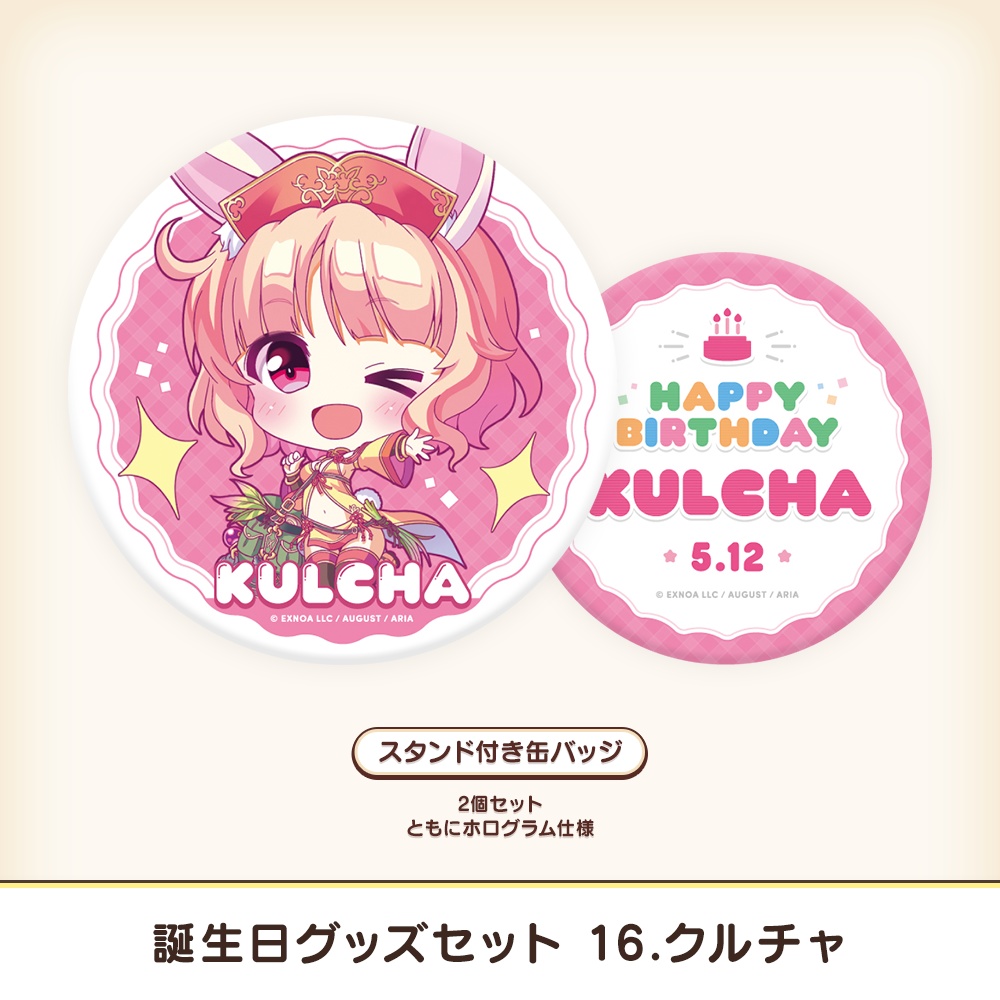 『あいミス』誕生日グッズセット 16/クルチャ