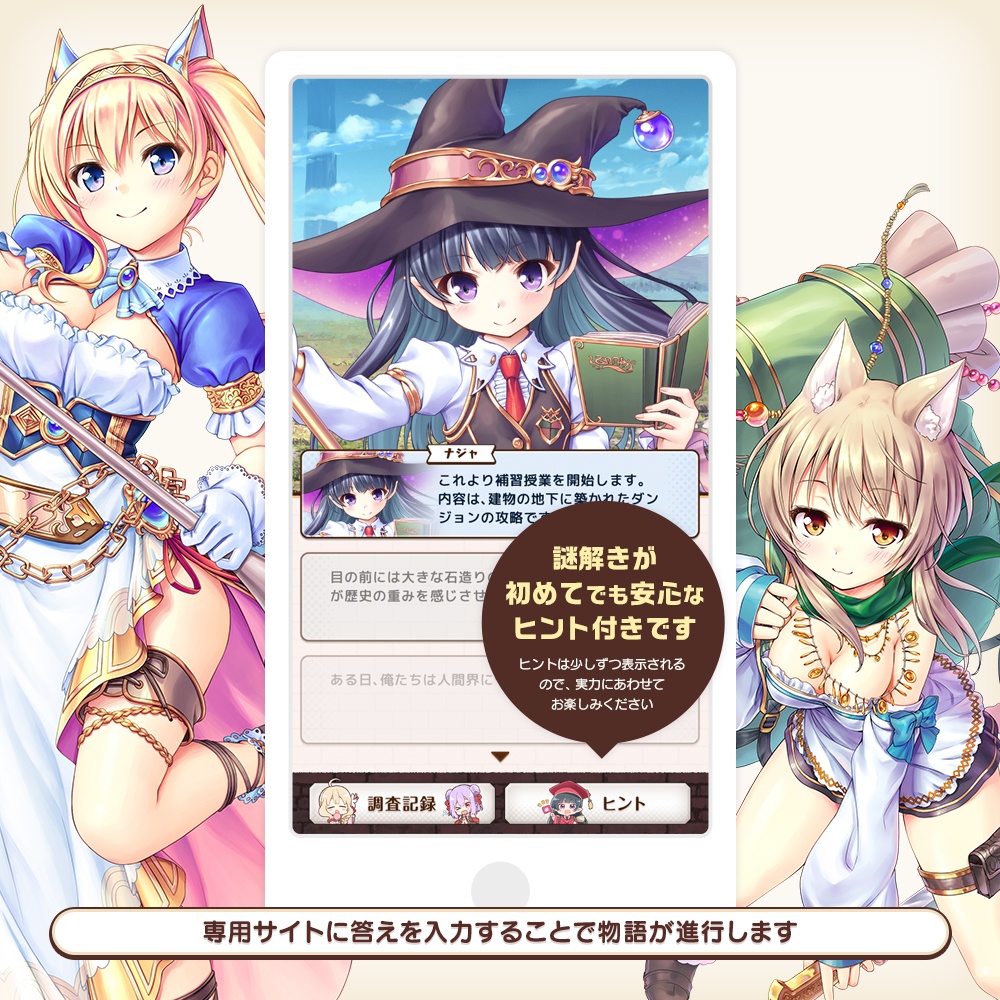 『あいミス』謎解きアナログゲーム 精霊ダンジョンからの脱出