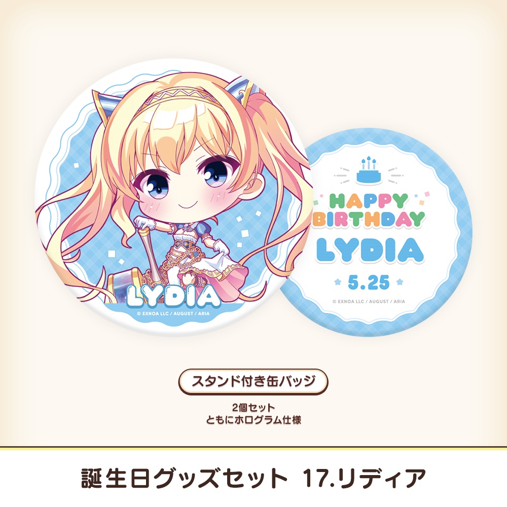 『あいミス』誕生日グッズセット 17/リディア