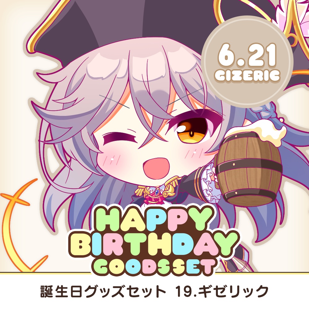 『あいミス』誕生日グッズセット　19/ギゼリック