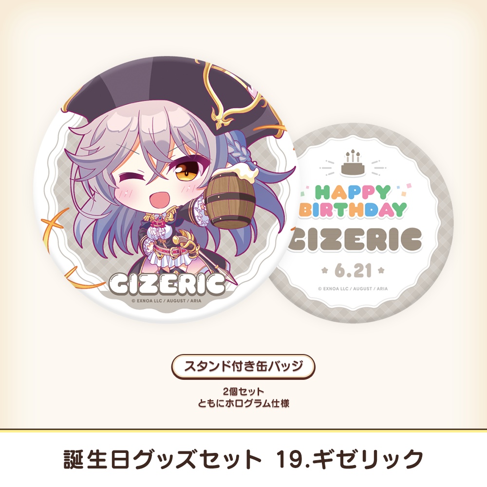 『あいミス』誕生日グッズセット 19/ギゼリック