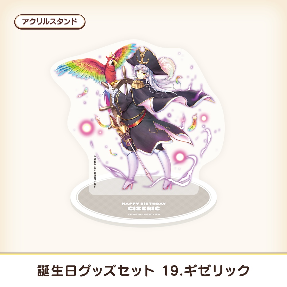 『あいミス』誕生日グッズセット 19/ギゼリック