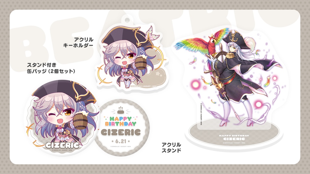 『あいミス』誕生日グッズセット 19/ギゼリック