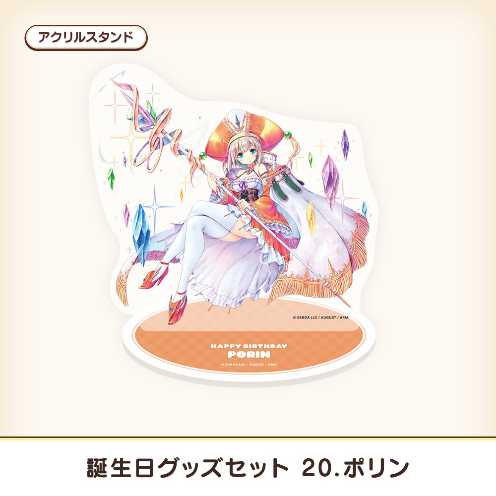 『あいミス』誕生日グッズセット 20/ポリン