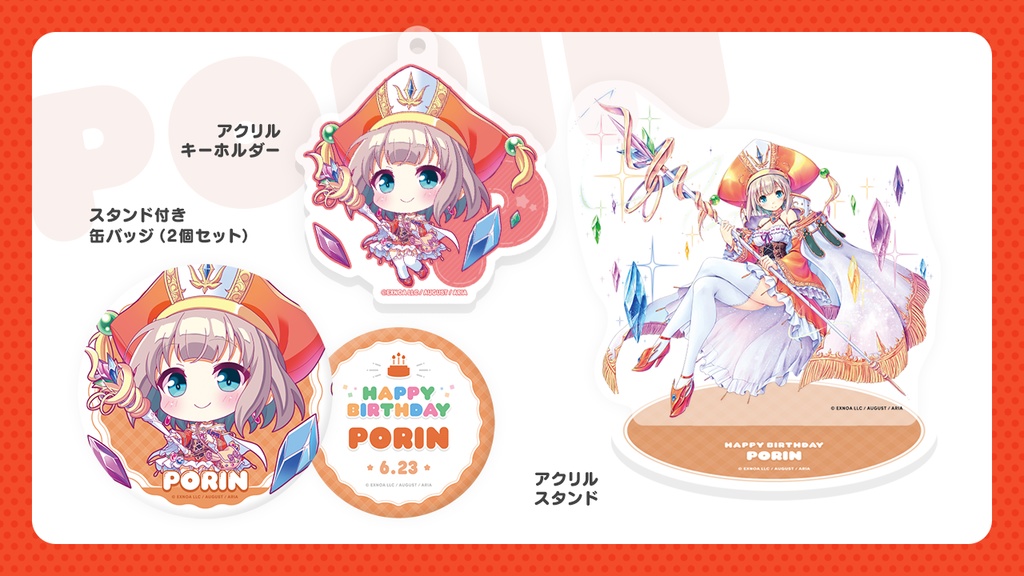 『あいミス』誕生日グッズセット 20/ポリン