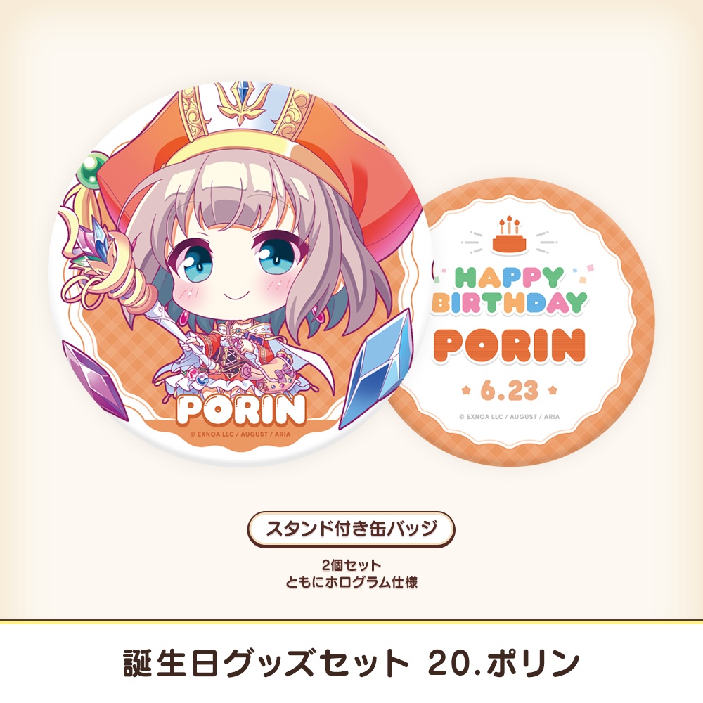 『あいミス』誕生日グッズセット 20/ポリン