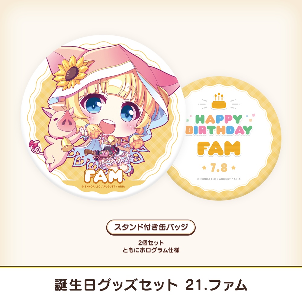 『あいミス』誕生日グッズセット 21/ファム