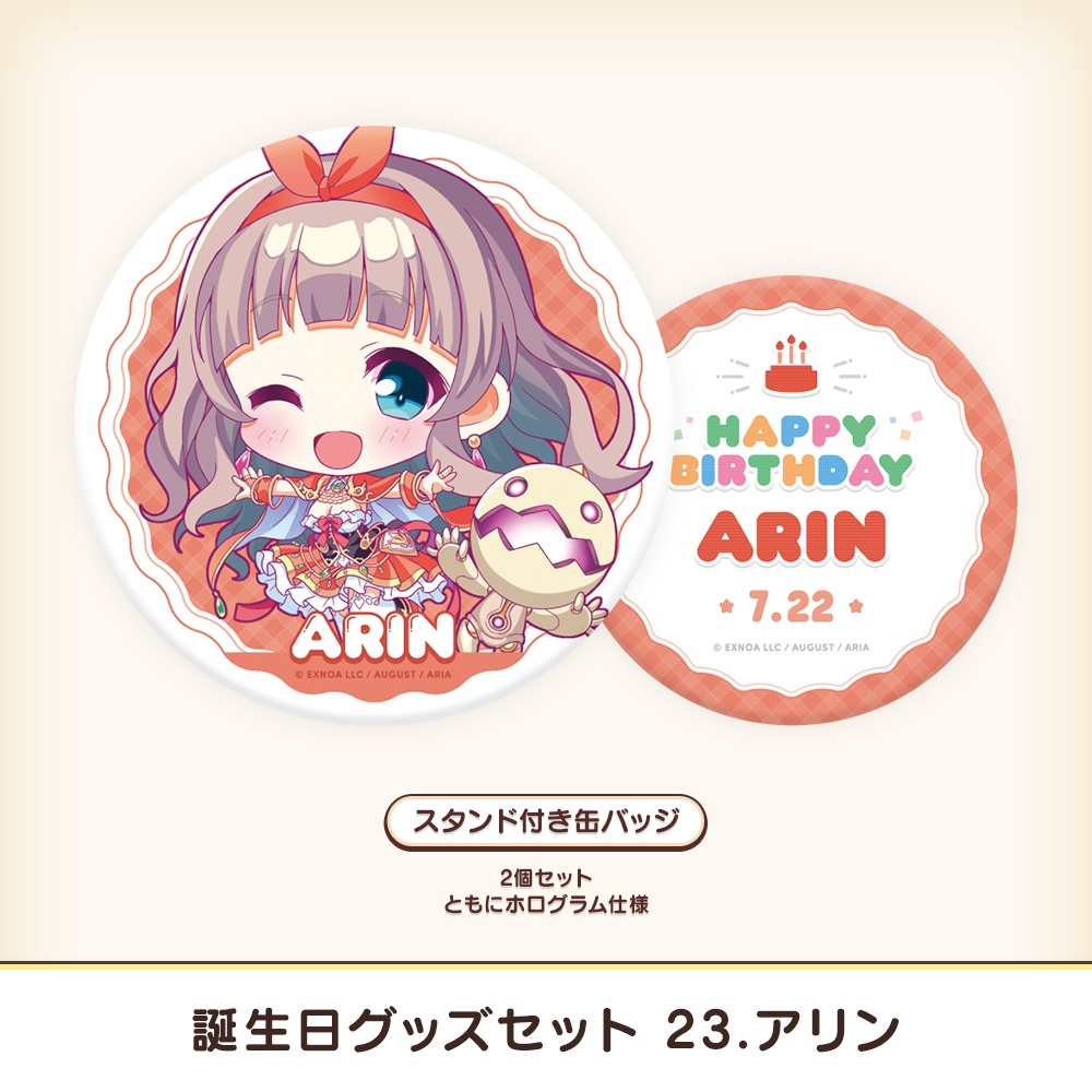 『あいミス』誕生日グッズセット 23/アリン