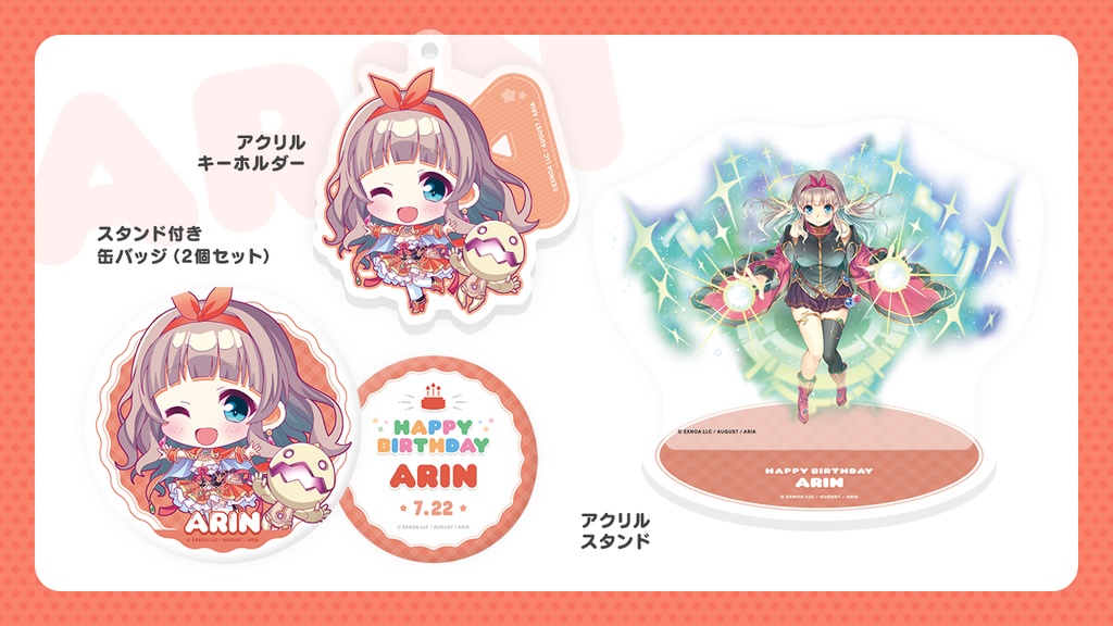 『あいミス』誕生日グッズセット 23/アリン