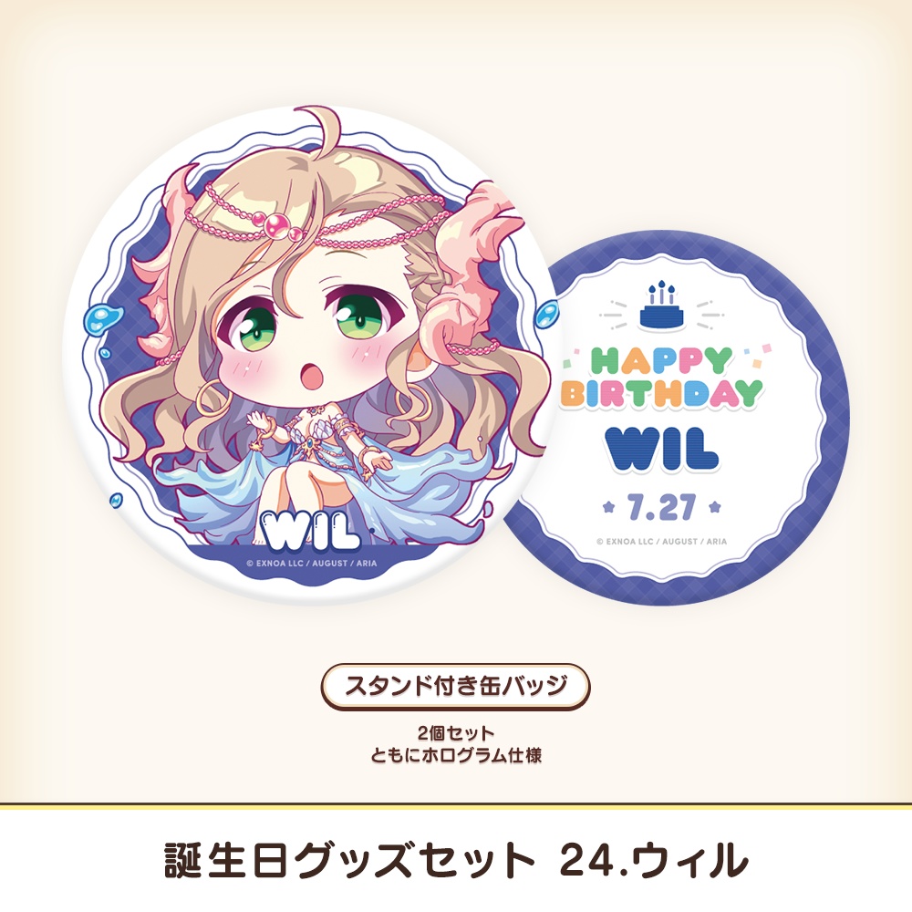 『あいミス』誕生日グッズセット 24/ウィル