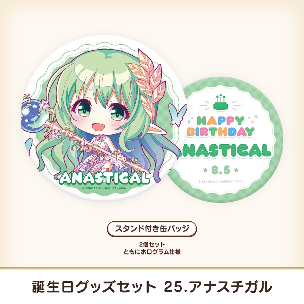 『あいミス』誕生日グッズセット 25/アナスチガル