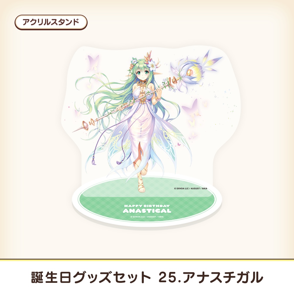 『あいミス』誕生日グッズセット 25/アナスチガル
