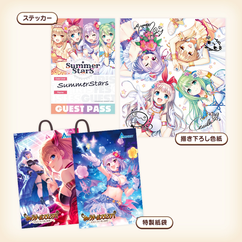 夏コミセット2024