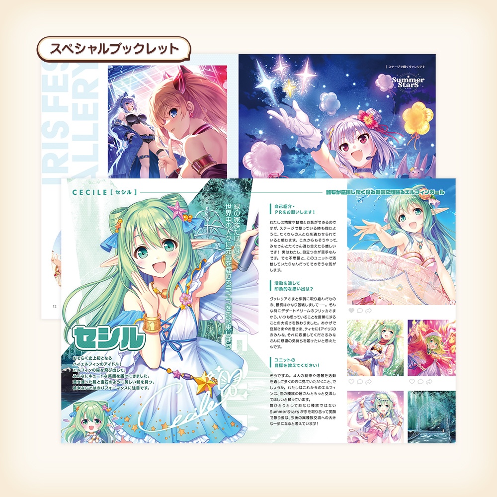 SummerStarsコンプリートパック