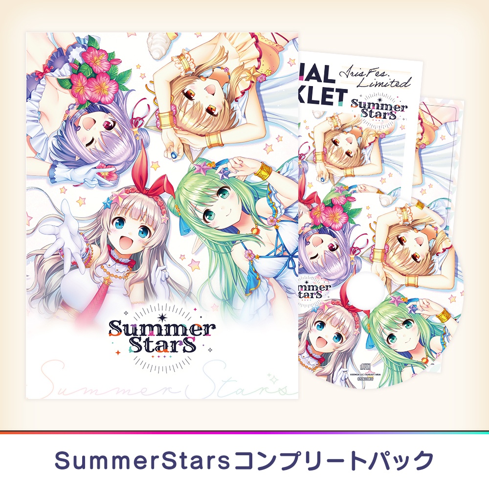 SummerStarsコンプリートパック