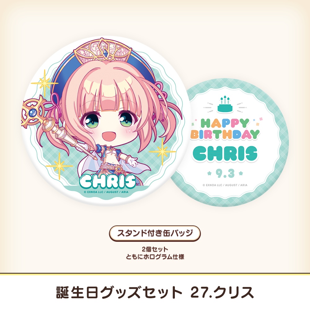 『あいミス』誕生日グッズセット 27/クリス