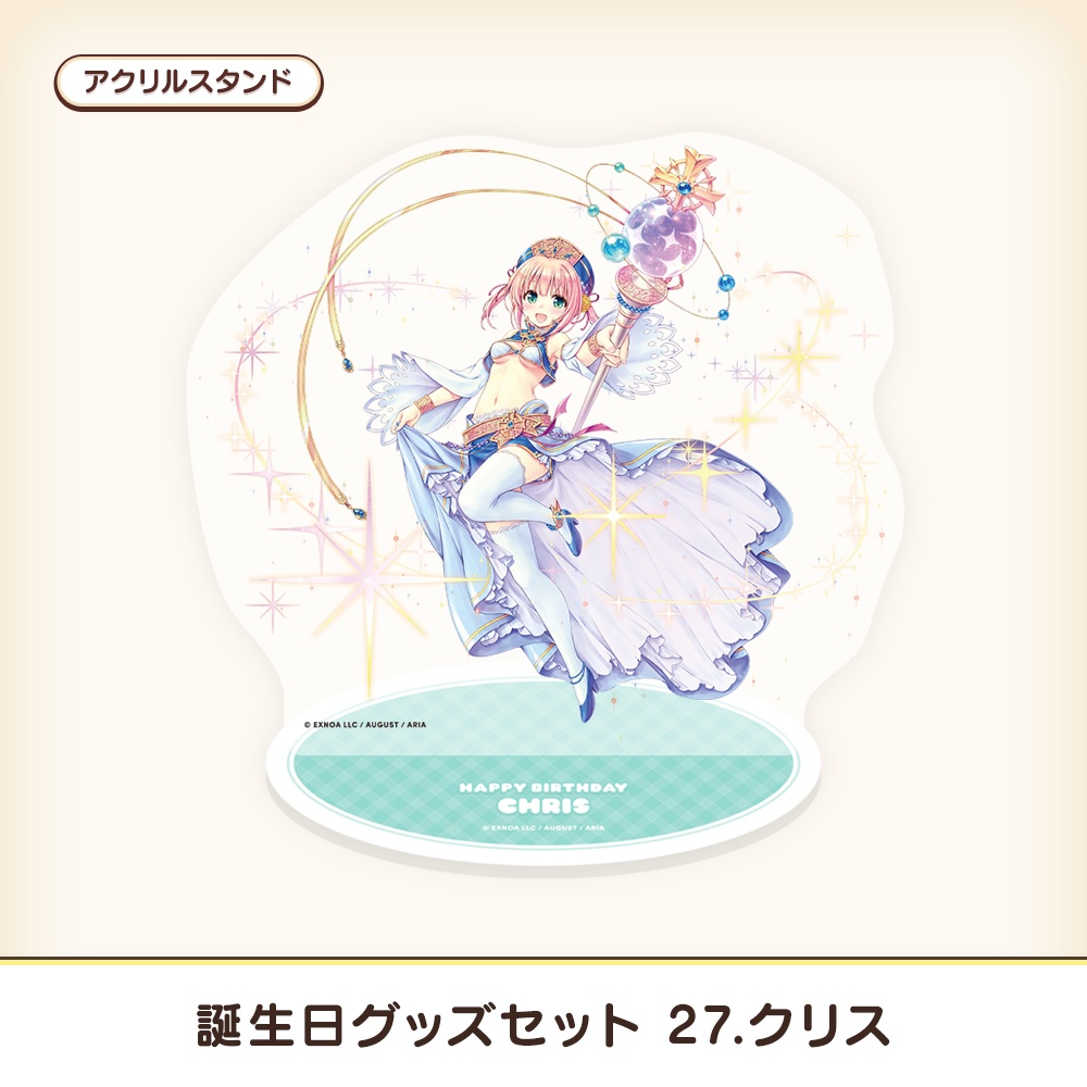 『あいミス』誕生日グッズセット 27/クリス