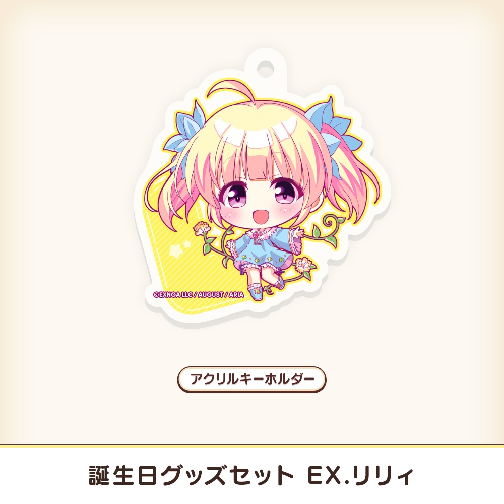 『あいミス』誕生日グッズセット EX/リリィ