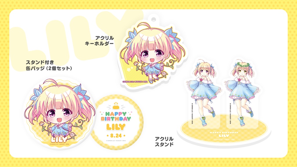 『あいミス』誕生日グッズセット EX/リリィ