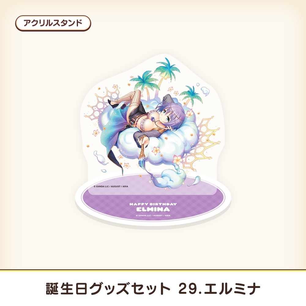 『あいミス』誕生日グッズセット 29/エルミナ
