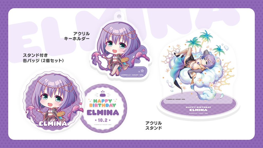 『あいミス』誕生日グッズセット 29/エルミナ
