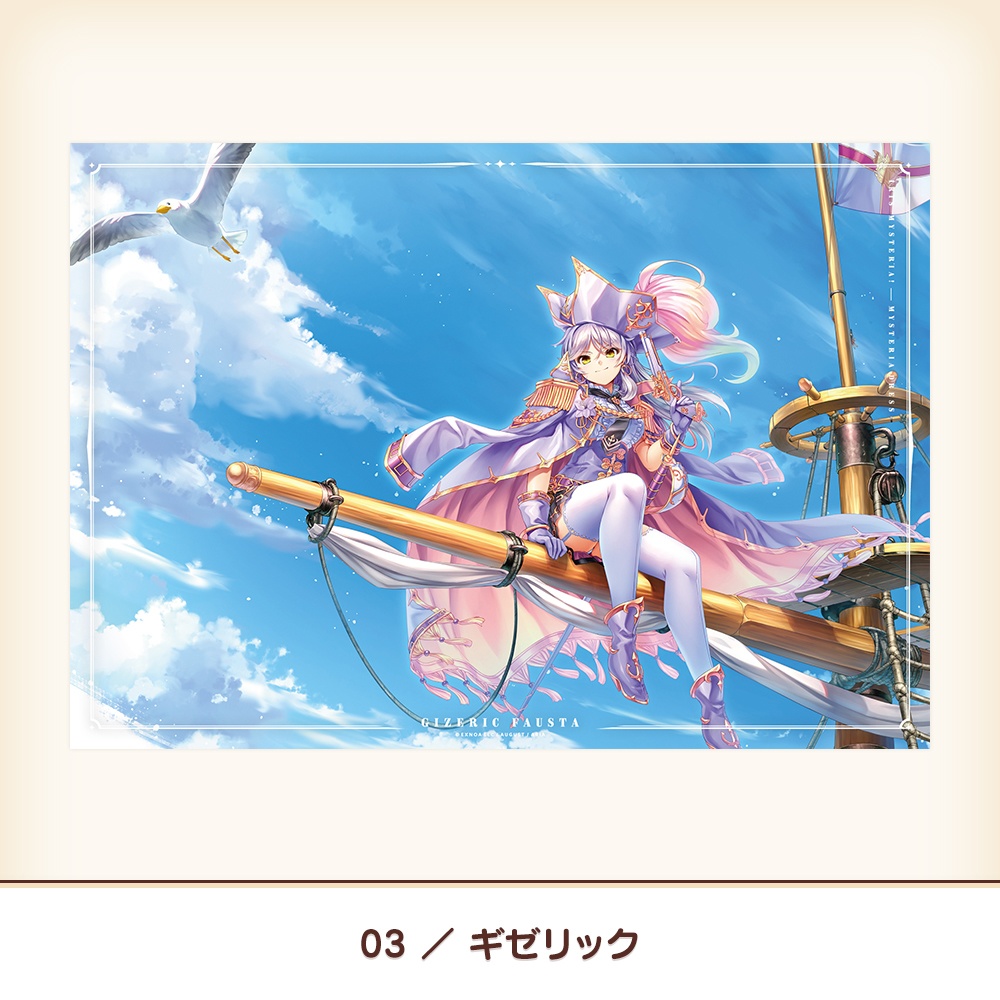 『あいミス』ミスティリアパネルVol.5