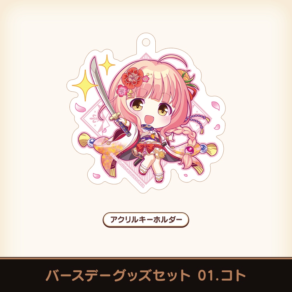 『あいミス』バースデーグッズセット 01/コト