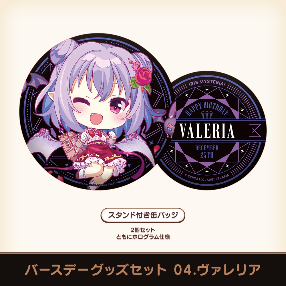 『あいミス』バースデーグッズセット 04/ヴァレリア