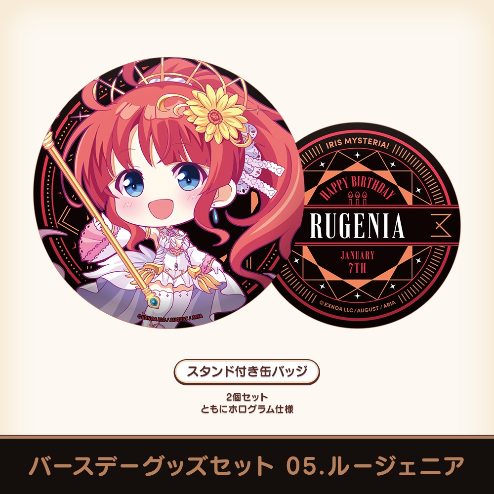 『あいミス』バースデーグッズセット 05/ルージェニア