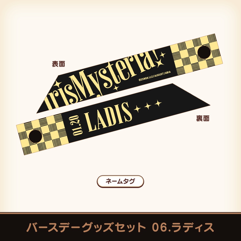 『あいミス』バースデーグッズセット 06/ラディス