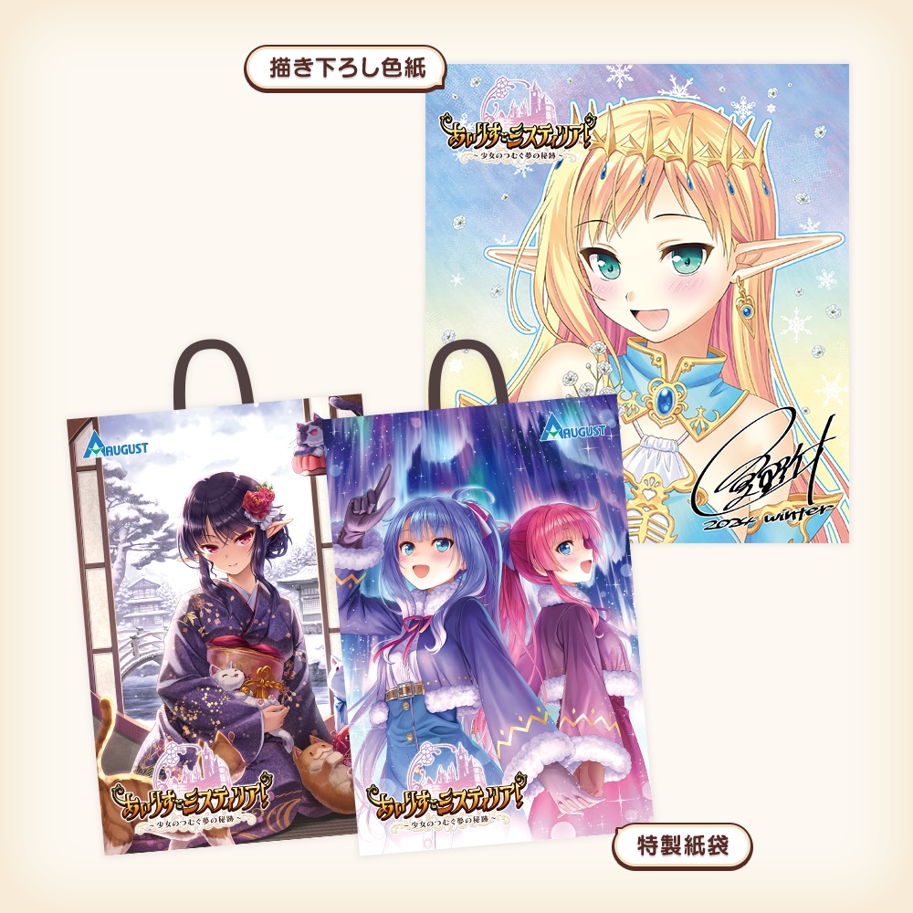 冬コミセット2024